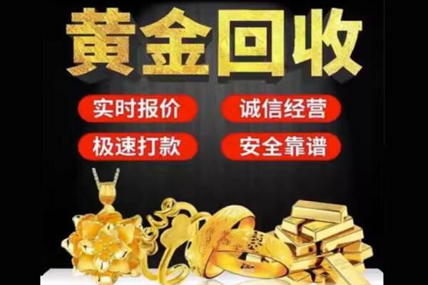 温州回收黄金